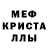 Меф кристаллы teqkoi